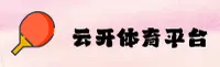 云开体育官方网站
